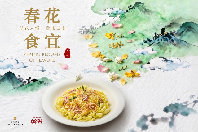 11. 香格里拉“春花食宜”主题餐饮推广.jpg