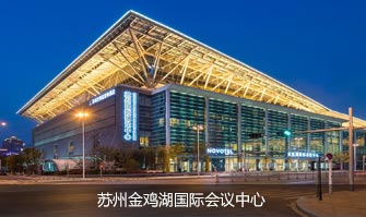 苏州金鸡湖国际会议中心ad