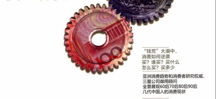 青风道语：《从小众到主流(谁是中国未来消费主力)》