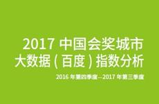 2017-2018全国会奖大数据