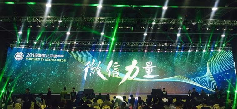 青道观点：从张小龙演讲看微信的格局