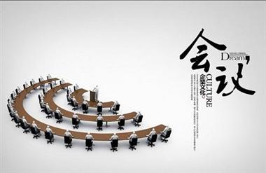 青道观点：企业会议，折射的是企业文化