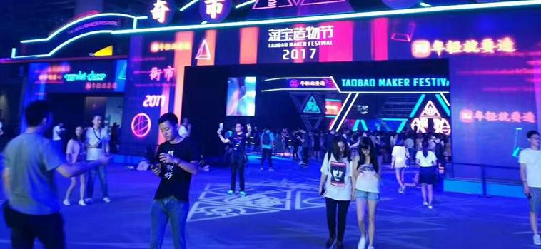 青道观点：“淘宝造物节”到底在造什么
