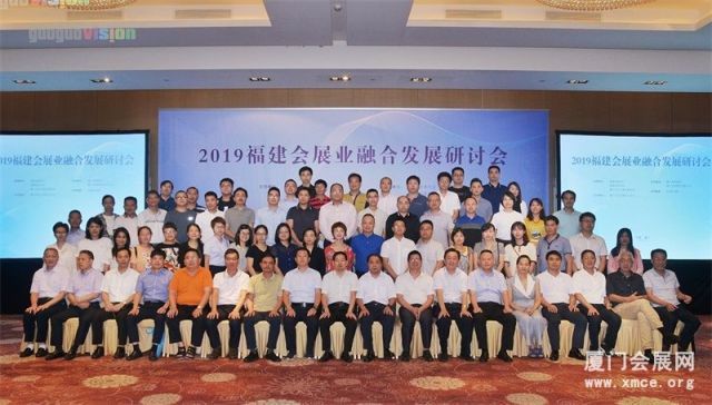 聚八闽之力，造会展强省丨2019福建会展业融合发展研讨会在厦门举