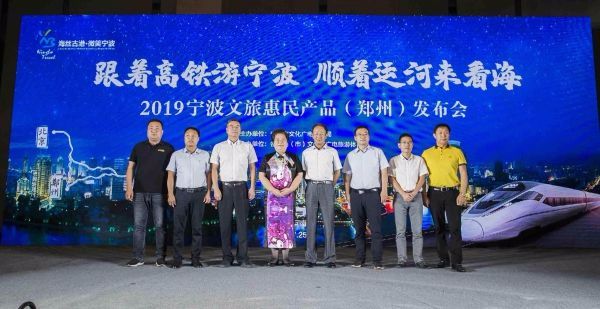 海丝古港挺进中原市场 宁波向河南游客狂甩万文旅大礼包[图]