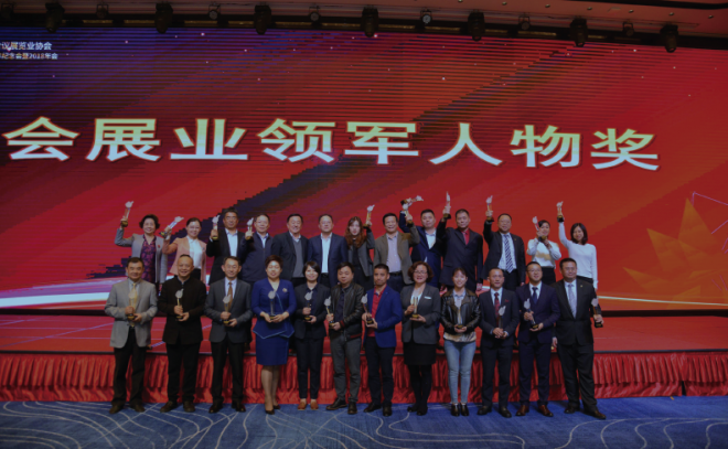 厦门会展协会创办20周年纪念会暨2018年会在厦门天元酒店圆满举办