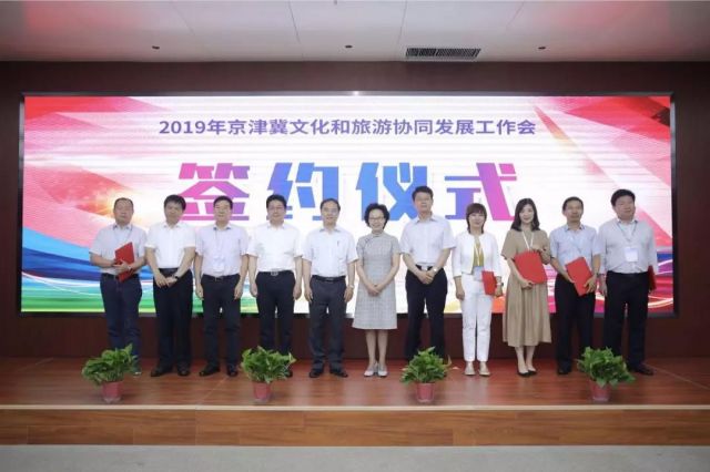 2019年京津冀文化和旅游协同发展交流活动在京举办