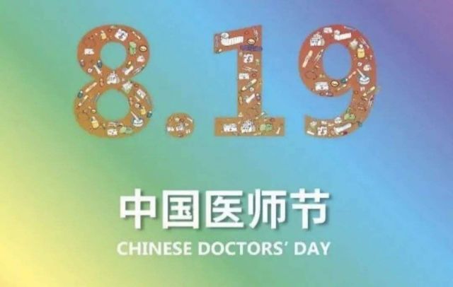 致敬这些医学领域里的杭州会议大使