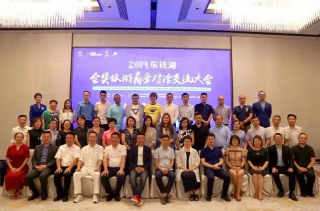 新闻 | 东钱湖会奖旅游商务对洽交流大会成功举办