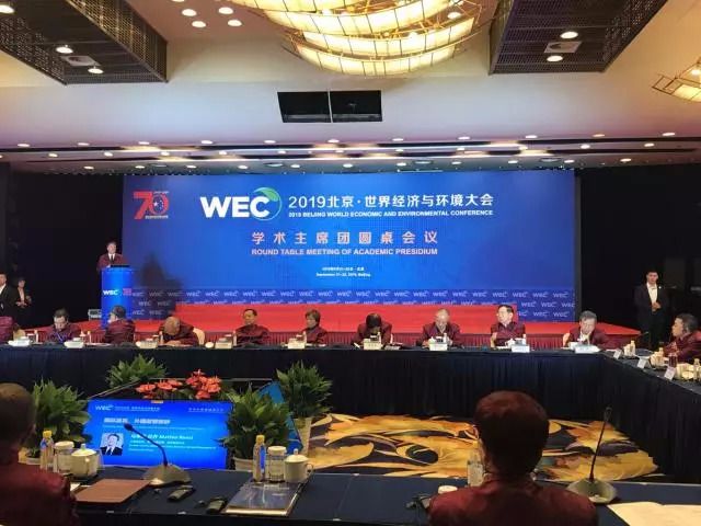 世界经济与环境主题大会在京召开！