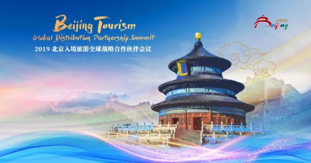 国际化丨全球60余家知名旅行商深度考察古北水镇