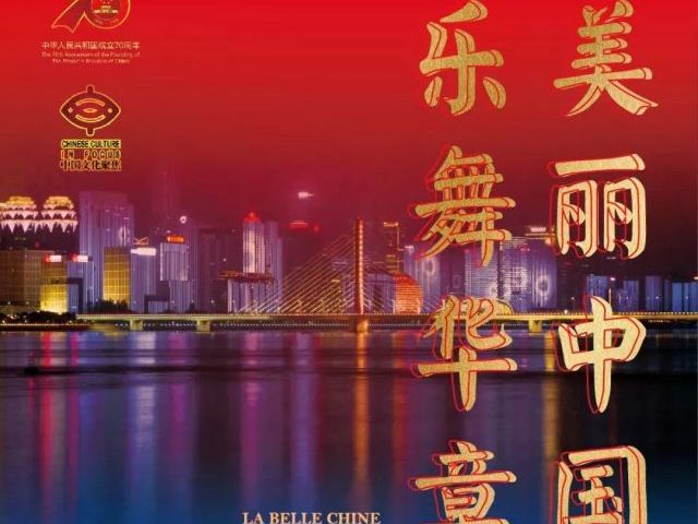 杭州艺术团赴非洲四国巡演圆满成功！