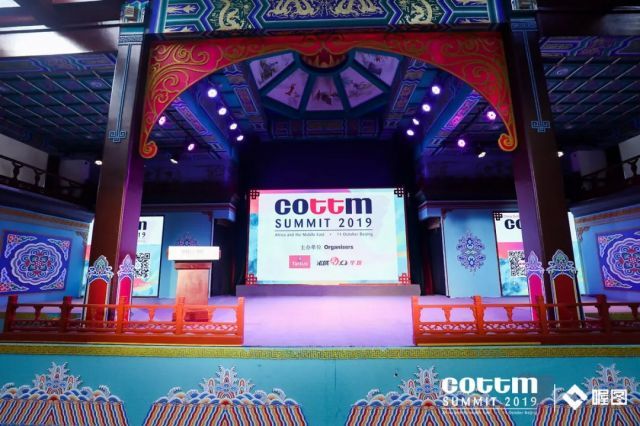 COTTM峰会•中东非在北京东苑戏楼盛大举行