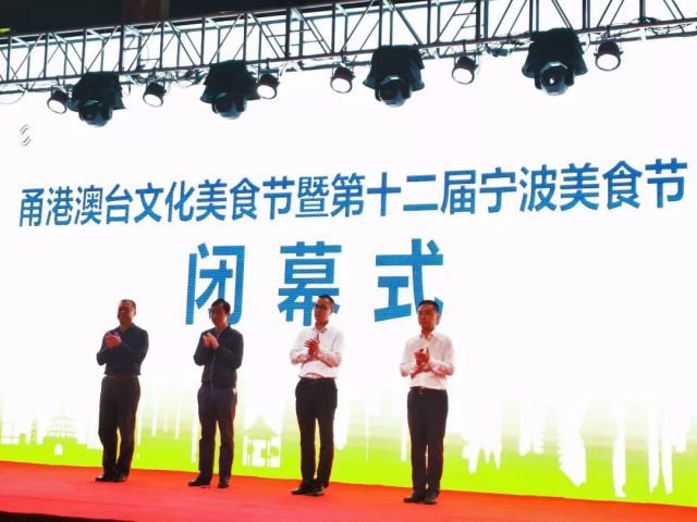 第12届宁波美食节闭幕，四天展会吸引客流逾20万！