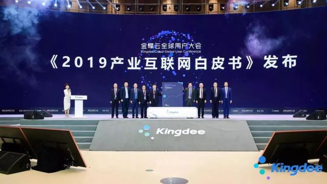 与全球用户共生 金蝶云直达雁栖湖