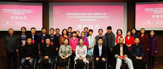 2019年中央美术学院中青年非遗传承人剪纸研修班开班