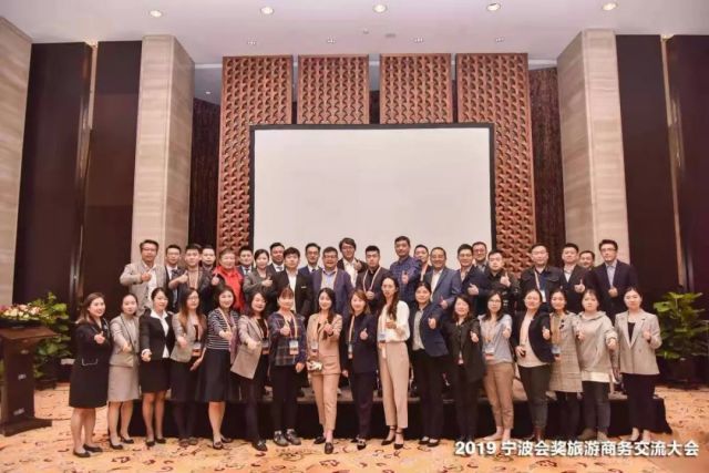 2019宁波会奖旅游商务交流大会暨会奖旅游策划师授证仪式在甬召开