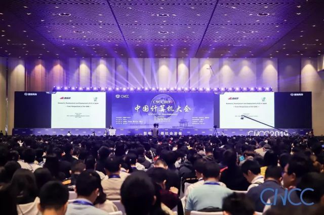 8000人参会，百余场活动 2019年中国计算机大会举办