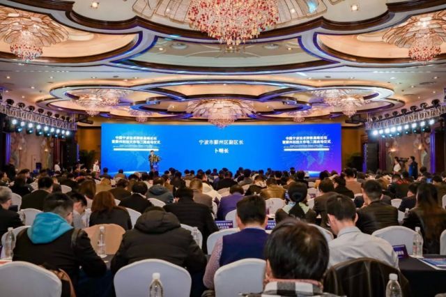 中国宁波技术转移高峰论坛在甬举行