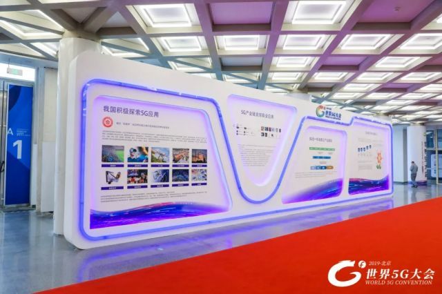 首届世界5G大会正在举办！