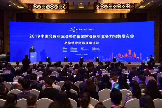 看现场！2019中国会展业年会