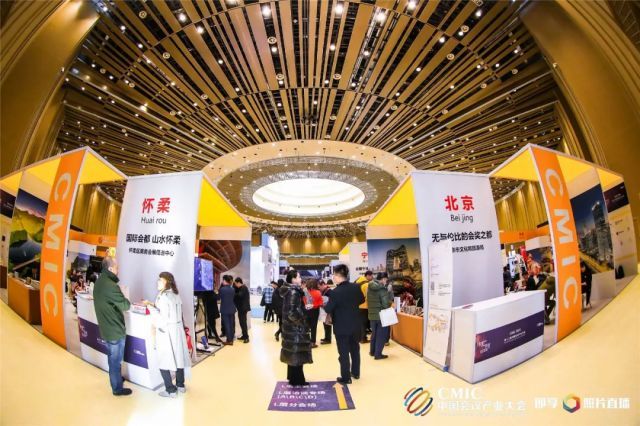 第十二届中国会议产业大会隆重启幕