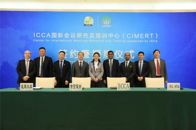 全球首个ICCA国际会议研究及培训中心落户成都