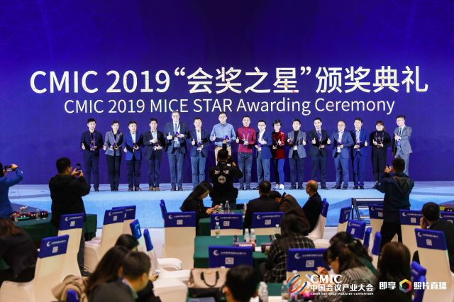 31会议荣获中国会议产业大会“MICE STARS 会奖之星”奖项