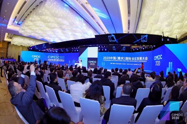 2020中国（重庆）国际会议发展大会盛大举行