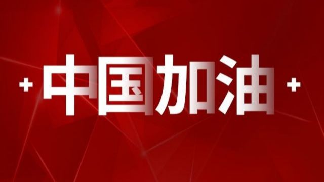 同心抗“疫” | ICCA、SITE等会奖行业国际性组织为中国加油！