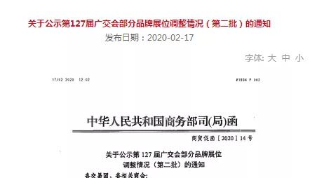 广交会的最新消息