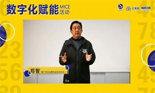 中国·厦门线上会展培训成功举办