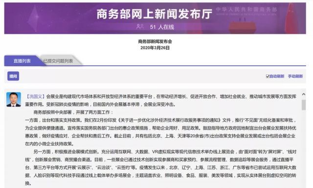 冼国义：落实支持政策，推进会展模式创新