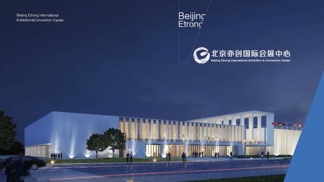 北京促智能科技会展在北京亦创国际会展中心举办