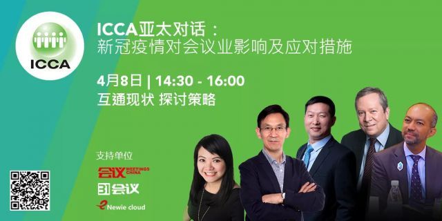坚韧不拔，合力渡难关——ICCA线上讨论会举行