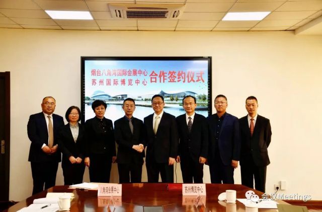 烟台八角湾国际会展中心与苏州国际博览中心开展战略合作