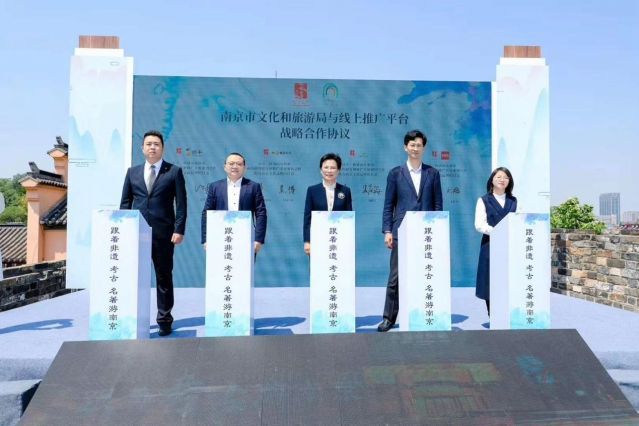 水韵江苏 又见美好——惠游南京专题旅游产品发布会