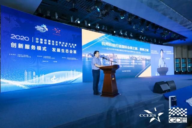 2020年中国会展经济研究会杭州专场推介会圆满成功