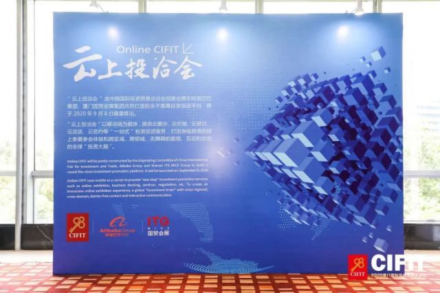 阿里巴巴助力云上投洽会
