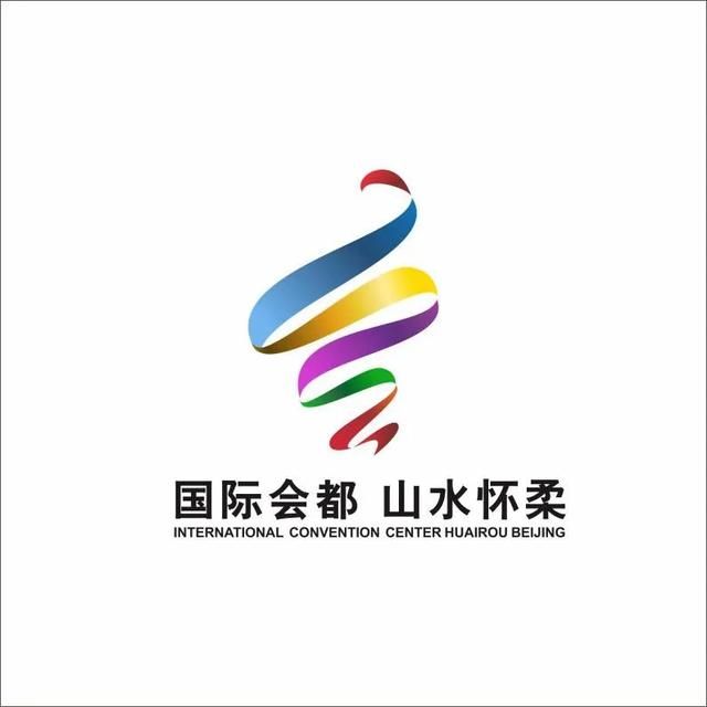 “国际会都 山水怀柔”发布全新LOGO