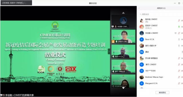 新冠疫情后国际会展产业发展动能再造_国际培训周活动圆满落幕