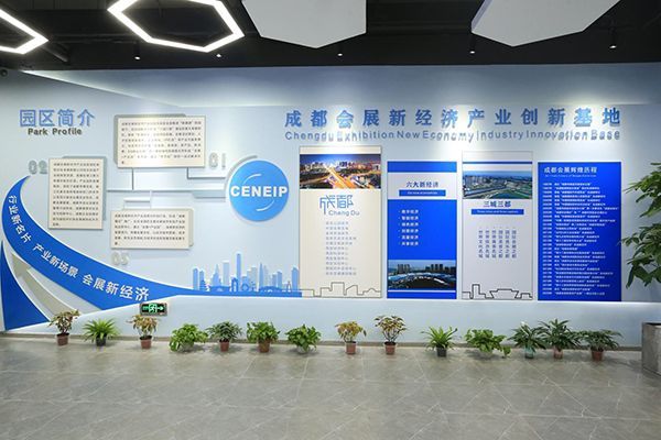 成都会展新经济产业创新基地正式开放运营