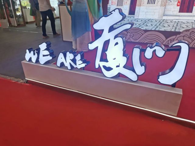 “We Are 厦门”主题馆亮相宁波文旅博览会！