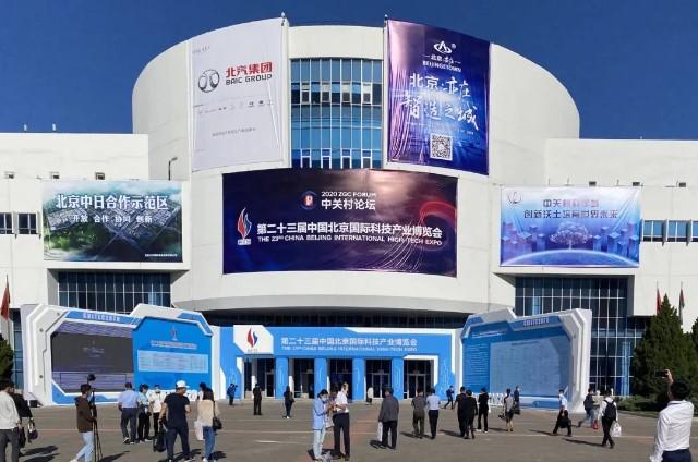2021第24届北京国际科技产业博览会启动