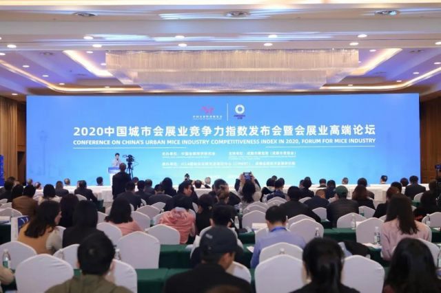 2020中国城市会展业竞争力指数发布会暨会展业高端论坛在成都举办