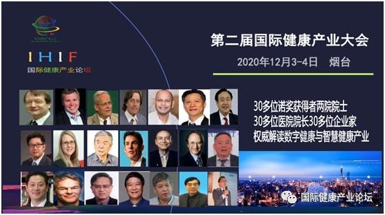 以“数字健康与之健康”为主题的国际健康产业大会将于12月举行