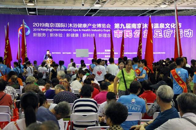 2020世界沐浴健康产业博览会暨第十届南京沐浴温泉文化节