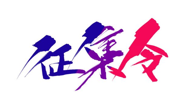 快来参加！送上祝福一起为会奖行业加油！
