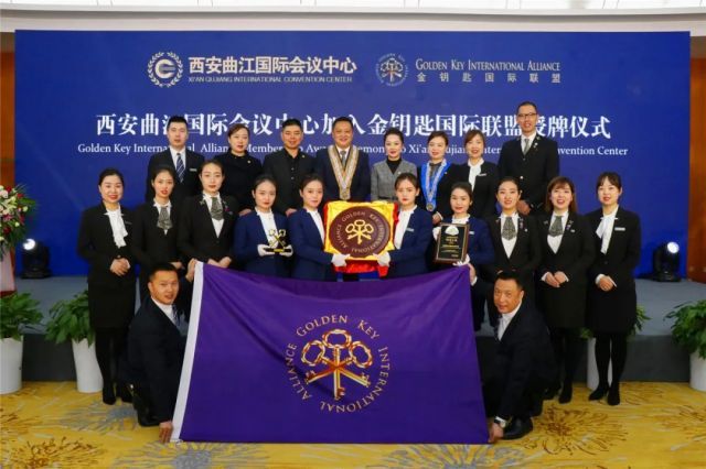 西北地区首家加入“金钥匙国际联盟”的国际会议中心
