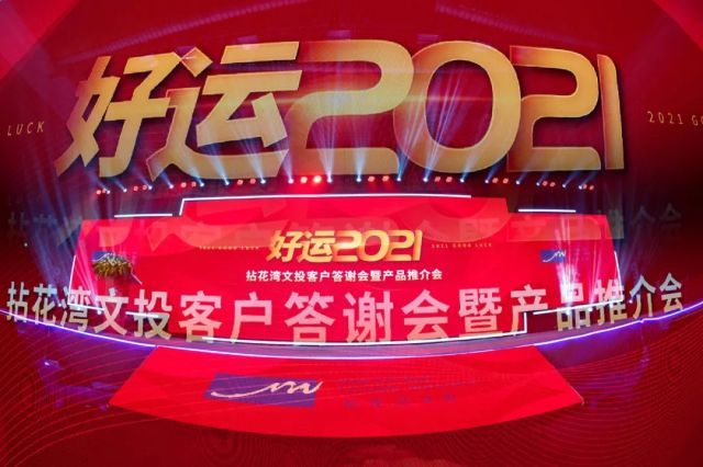 好运2021，拈花湾文旅新征程再出发！
